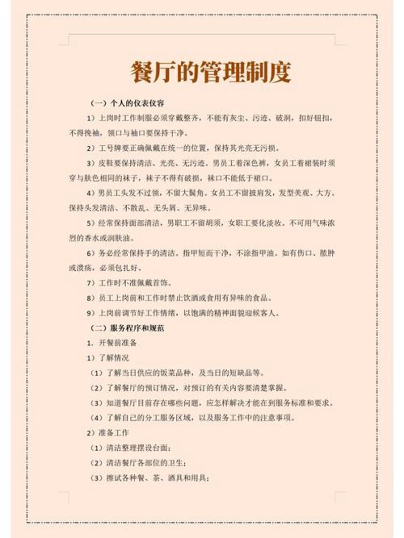 发记双喜餐饮管理有限公司：如何打造一家成功的餐饮品牌？